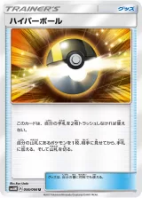 ハイパーボール U