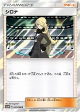 シロナ R