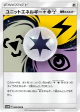 ユニットエネルギー雷超鋼 U