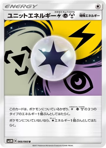 ユニットエネルギー雷超鋼 U