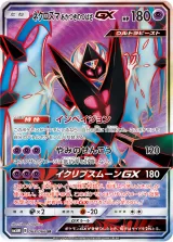 ネクロズマ あかつきのつばさGX SR
