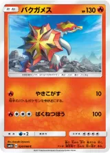 バクガメス C