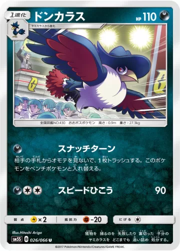ドンカラス U