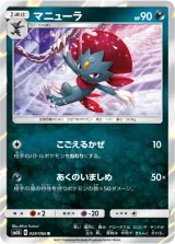 マニューラ R