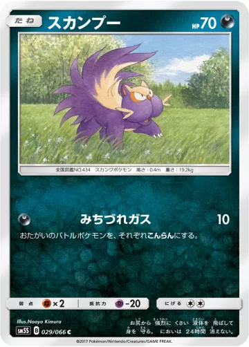 スカンプー C