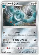 ドータクン U
