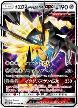 ネクロズマ たそがれのたてがみGX RR