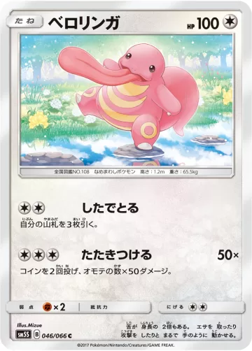ベロリンガ C