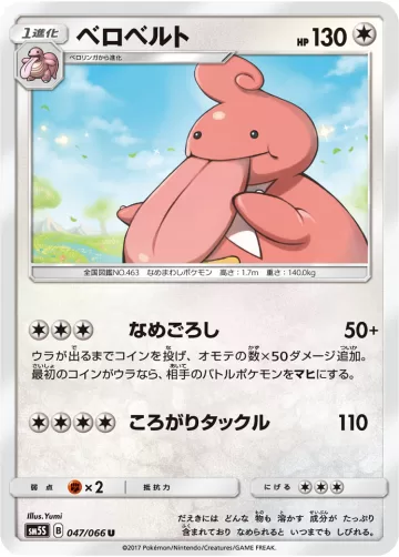 ベロベルト U