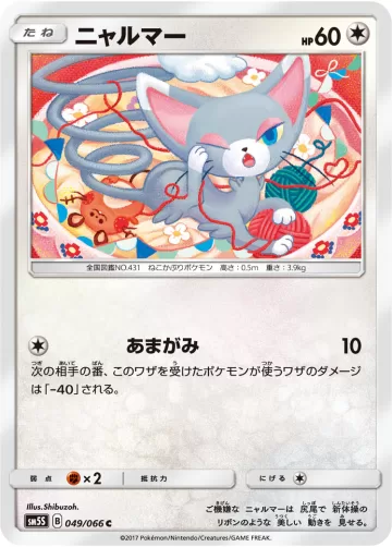 ニャルマー C