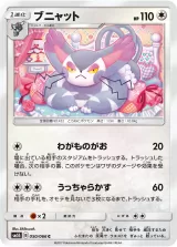 ブニャット C