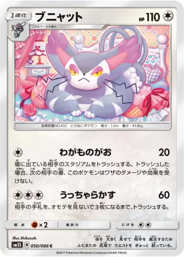 ブニャット C