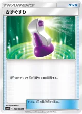 きずぐすり U