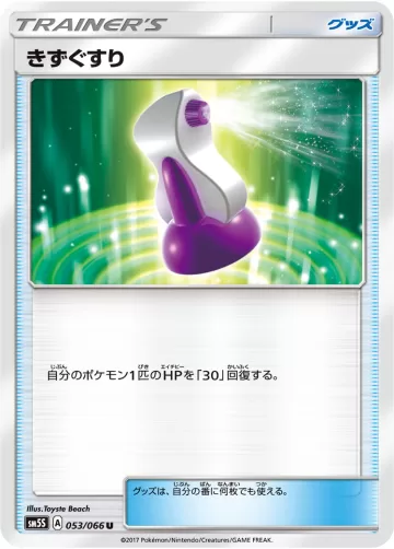 きずぐすり U