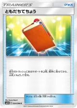 ともだちてちょう C
