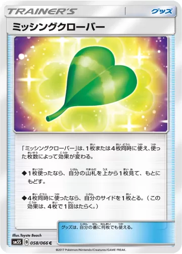 ミッシングクローバー C