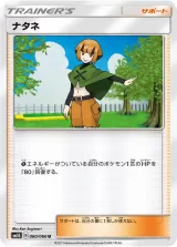 ナタネ U