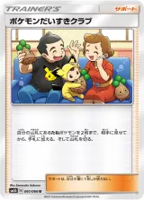 ポケモンだいすきクラブ U