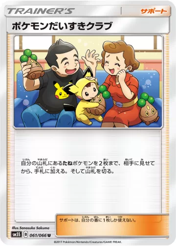 ポケモンだいすきクラブ U