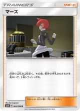 マーズ U
