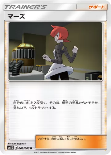 マーズ U