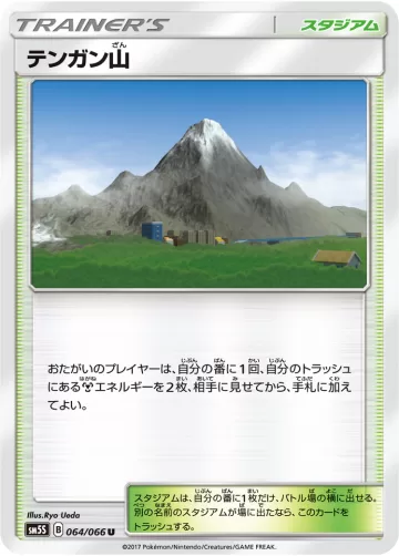テンガン山 U