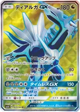 ディアルガGX SR