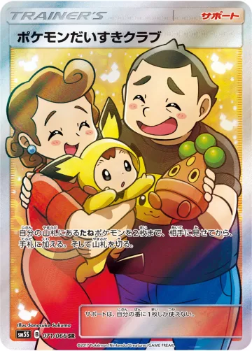 ポケモンだいすきクラブ SR