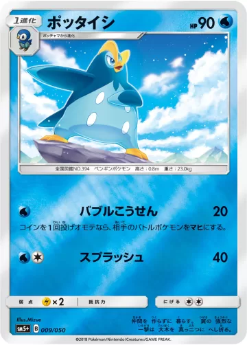 ポッタイシ