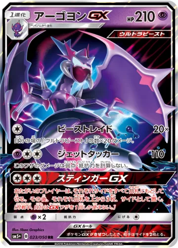 アーゴヨンGX RR