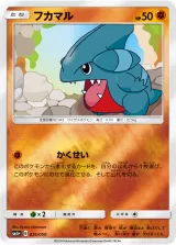 フカマル