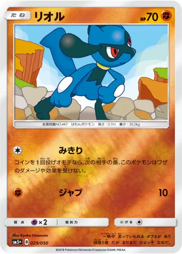 リオル