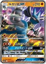 ルカリオGX RR