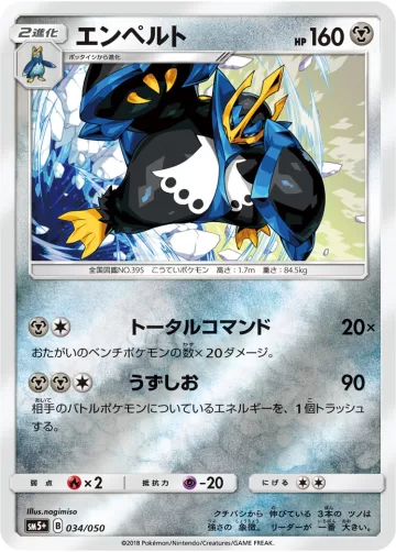 エンペルト