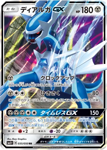 ディアルガGX RR