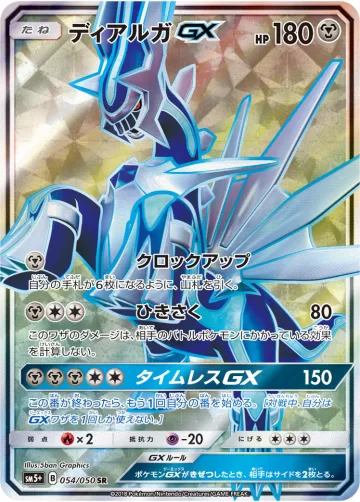 ディアルガGX SR