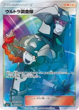 ウルトラ調査隊 SR