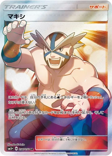 マキシ SR