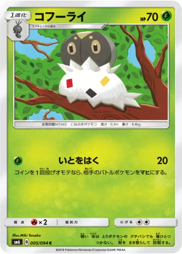 コフーライ C