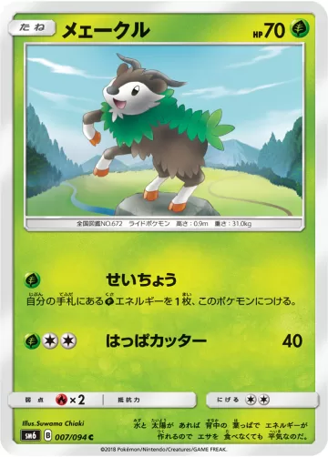 メェークル C
