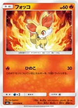 フォッコ C