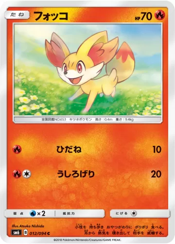 フォッコ C