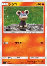 シシコ C