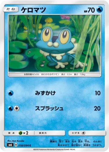 ケロマツ C