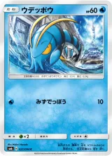 ウデッポウ C