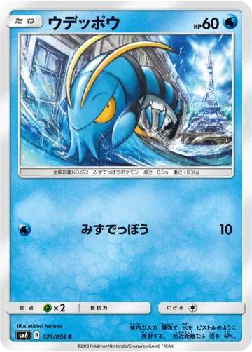 ウデッポウ C
