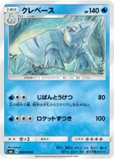 クレベース U
