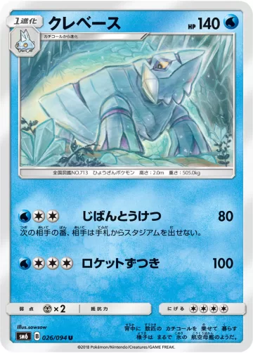 クレベース U