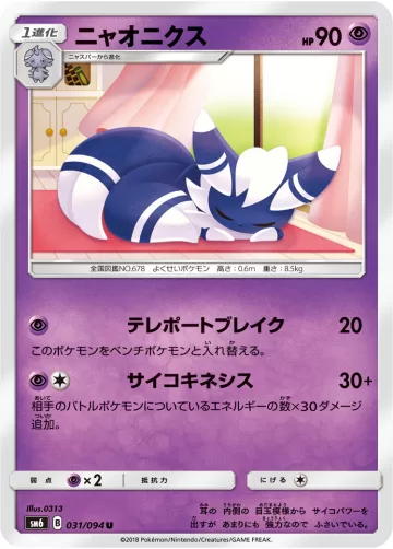 ニャオニクス U