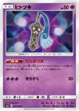 ヒトツキ C